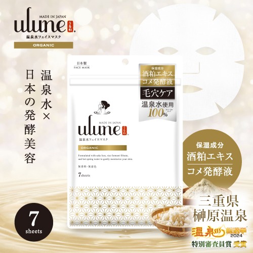 【岐阜】【やまと工業】ulune 温泉水フェイスマスク オーガニック 7枚入り【三重 榊原温泉水使用】 商品サムネイル